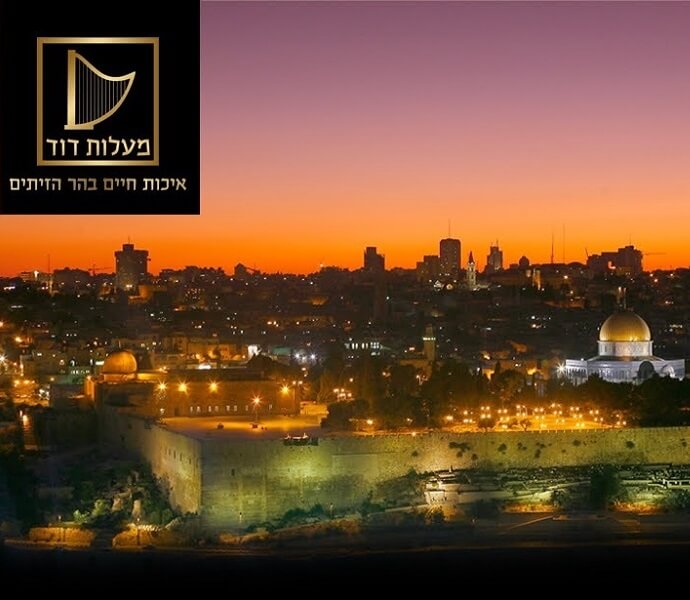 תמונה של ירושלים בשקיעה, עם כיפת הזהב ברקע